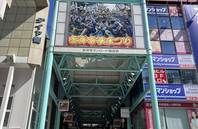 【井の頭公園・吉祥寺限定】 コロンブスで大切な不動産の【無料査定】をしてみませんか？｜株式会社コロンブス（吉祥寺駅南口1分）